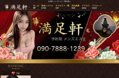 満足軒 オフィシャルサイト