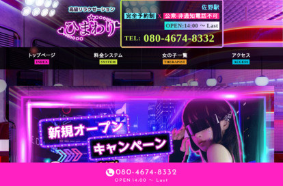ひまわり オフィシャルサイト