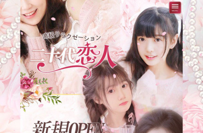 二十代恋人 オフィシャルサイト