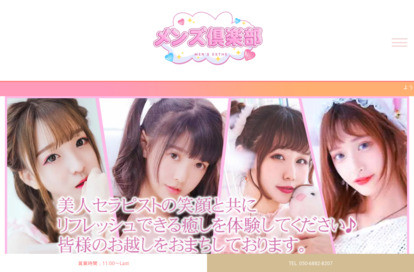 メンズ倶楽部 オフィシャルサイト