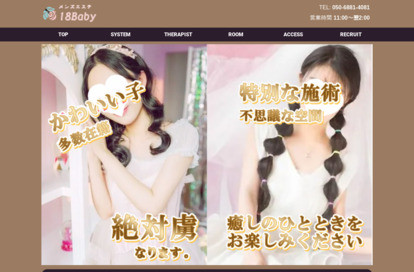 18Baby オフィシャルサイト