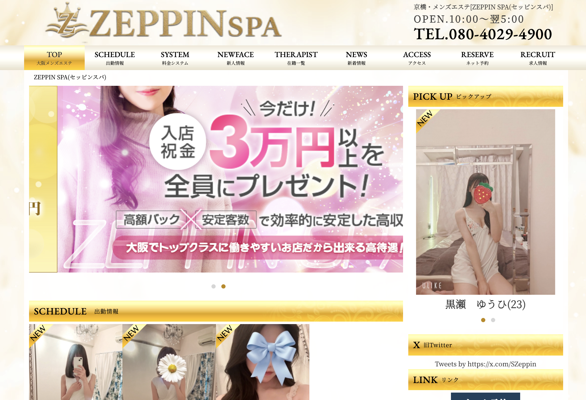 Zeppin SPA オフィシャルサイト