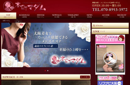 本町マダム オフィシャルサイト