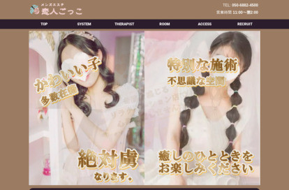 恋人ごっこ オフィシャルサイト