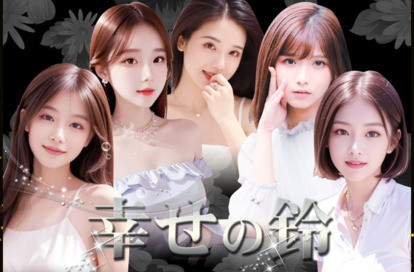 幸せの鈴 オフィシャルサイト