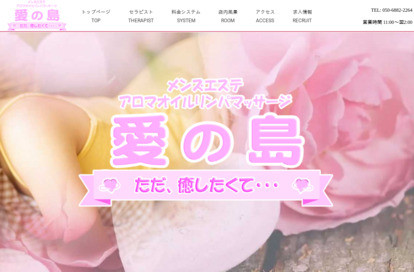 愛の島 オフィシャルサイト