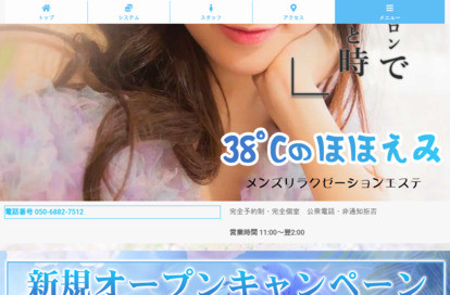 38°Cのほほえみ オフィシャルサイト