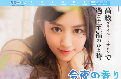 今夜の香り オフィシャルサイト