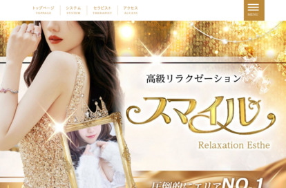 スマイル オフィシャルサイト