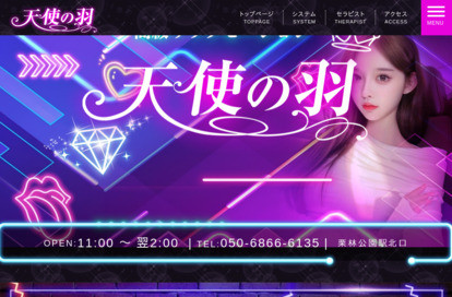 天使の羽 オフィシャルサイト