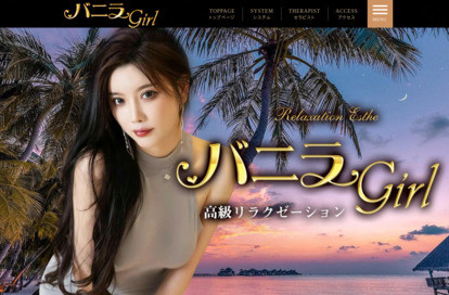 バニラgirl オフィシャルサイト
