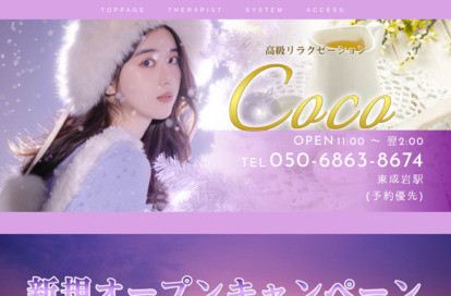 Coco オフィシャルサイト