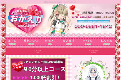 おかえり オフィシャルサイト