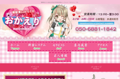 おかえり オフィシャルサイト