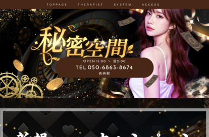 秘密空間 オフィシャルサイト