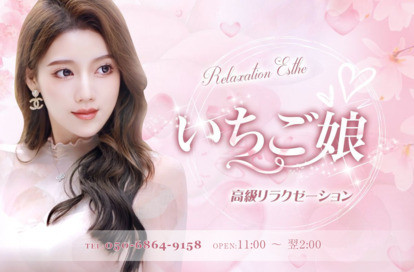いちご娘 オフィシャルサイト