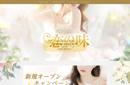 恋の味 オフィシャルサイト