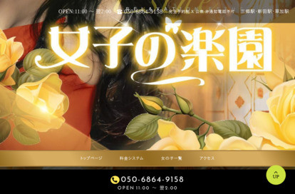 女子の楽園 オフィシャルサイト