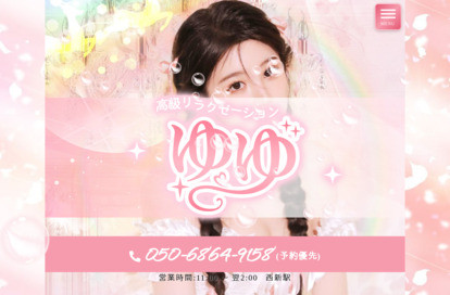 ゆゆ オフィシャルサイト