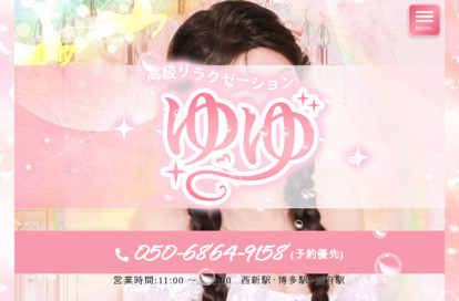 ゆゆ オフィシャルサイト