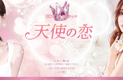 天使の恋 オフィシャルサイト