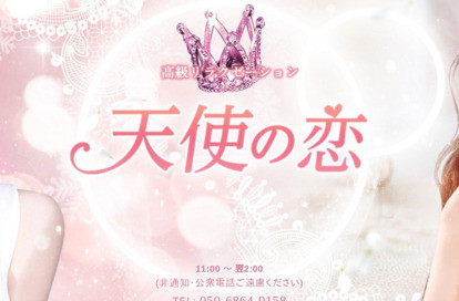 天使の恋 オフィシャルサイト