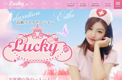 Lucky オフィシャルサイト