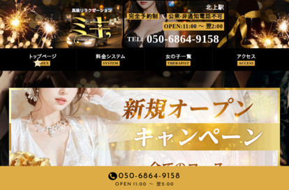 ミキ オフィシャルサイト