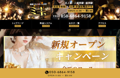 ミキ オフィシャルサイト