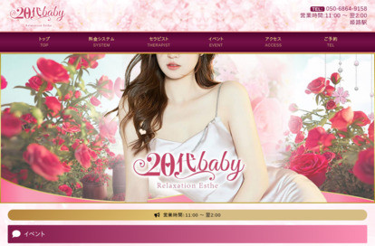 20代baby オフィシャルサイト