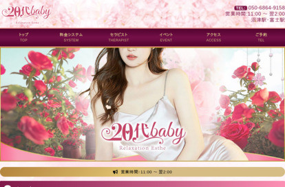 20代baby オフィシャルサイト