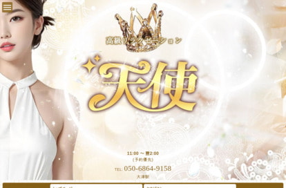 天使 オフィシャルサイト