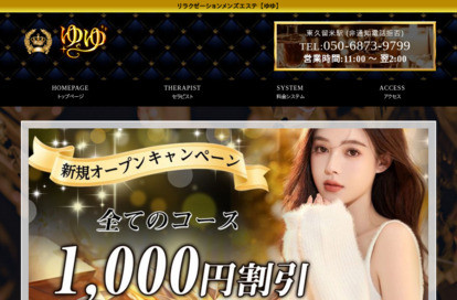 ゆゆ オフィシャルサイト