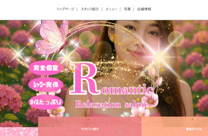 ロマンティック オフィシャルサイト