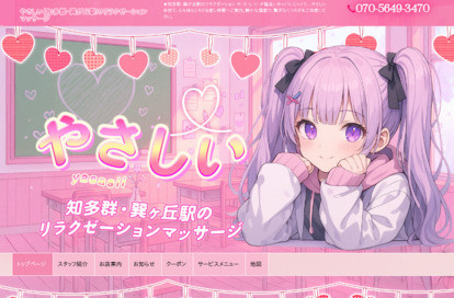 やさしい オフィシャルサイト