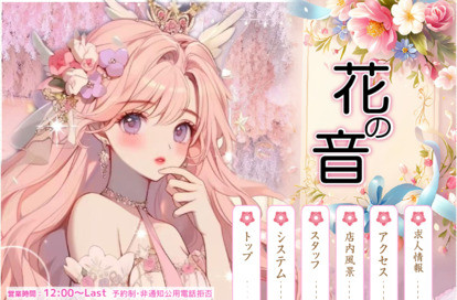花の音 オフィシャルサイト
