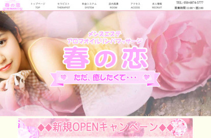 春の恋 オフィシャルサイト