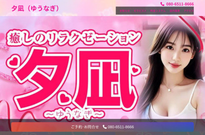 夕凪（ゆうなぎ） オフィシャルサイト