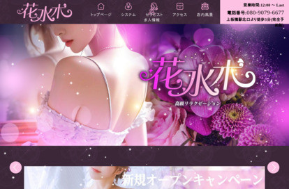 花水木 オフィシャルサイト