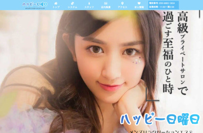 ハッピー日曜日 オフィシャルサイト