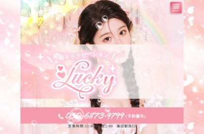 Lucky オフィシャルサイト