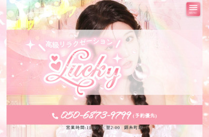 Lucky オフィシャルサイト