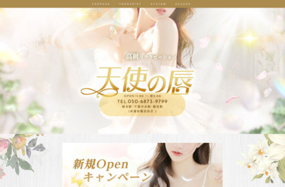 天使の唇 オフィシャルサイト