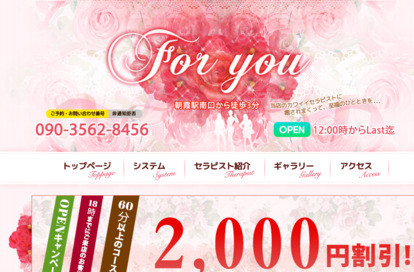 For you オフィシャルサイト