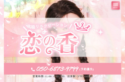 恋の香 オフィシャルサイト