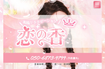 恋の香 オフィシャルサイト