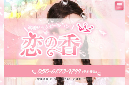 恋の香 オフィシャルサイト