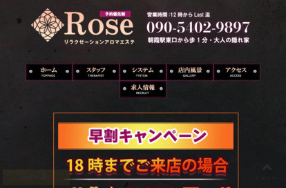 Rose オフィシャルサイト