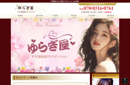 ゆらぎ屋 オフィシャルサイト