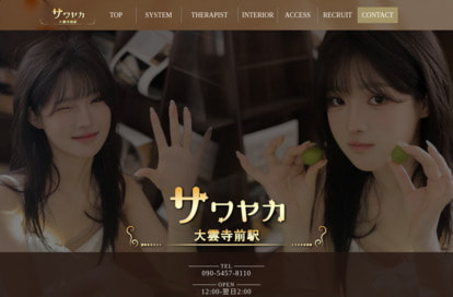 サワヤカ オフィシャルサイト